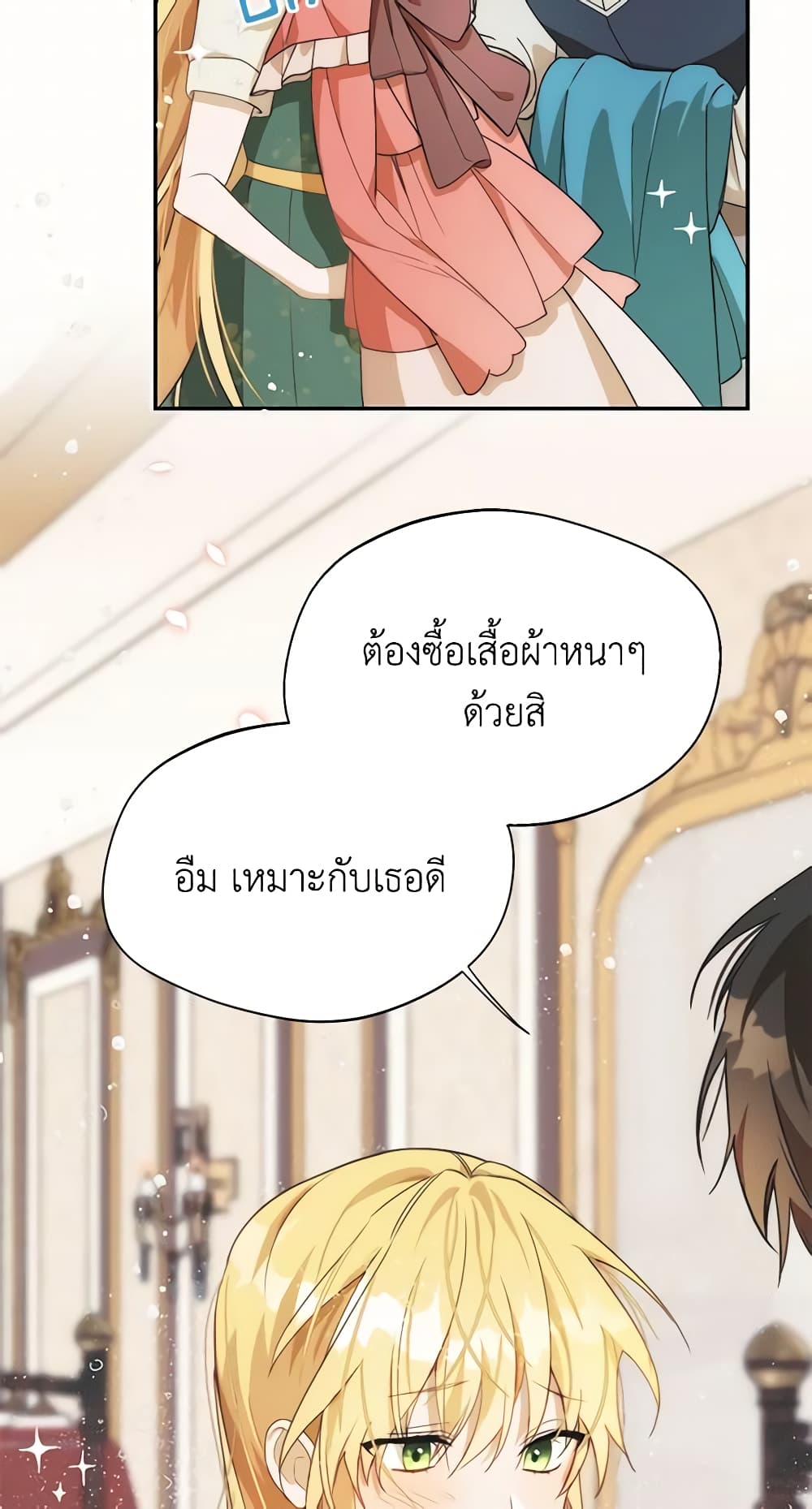 อ่านการ์ตูน Carefully Choosing a Husband 13 ภาพที่ 42