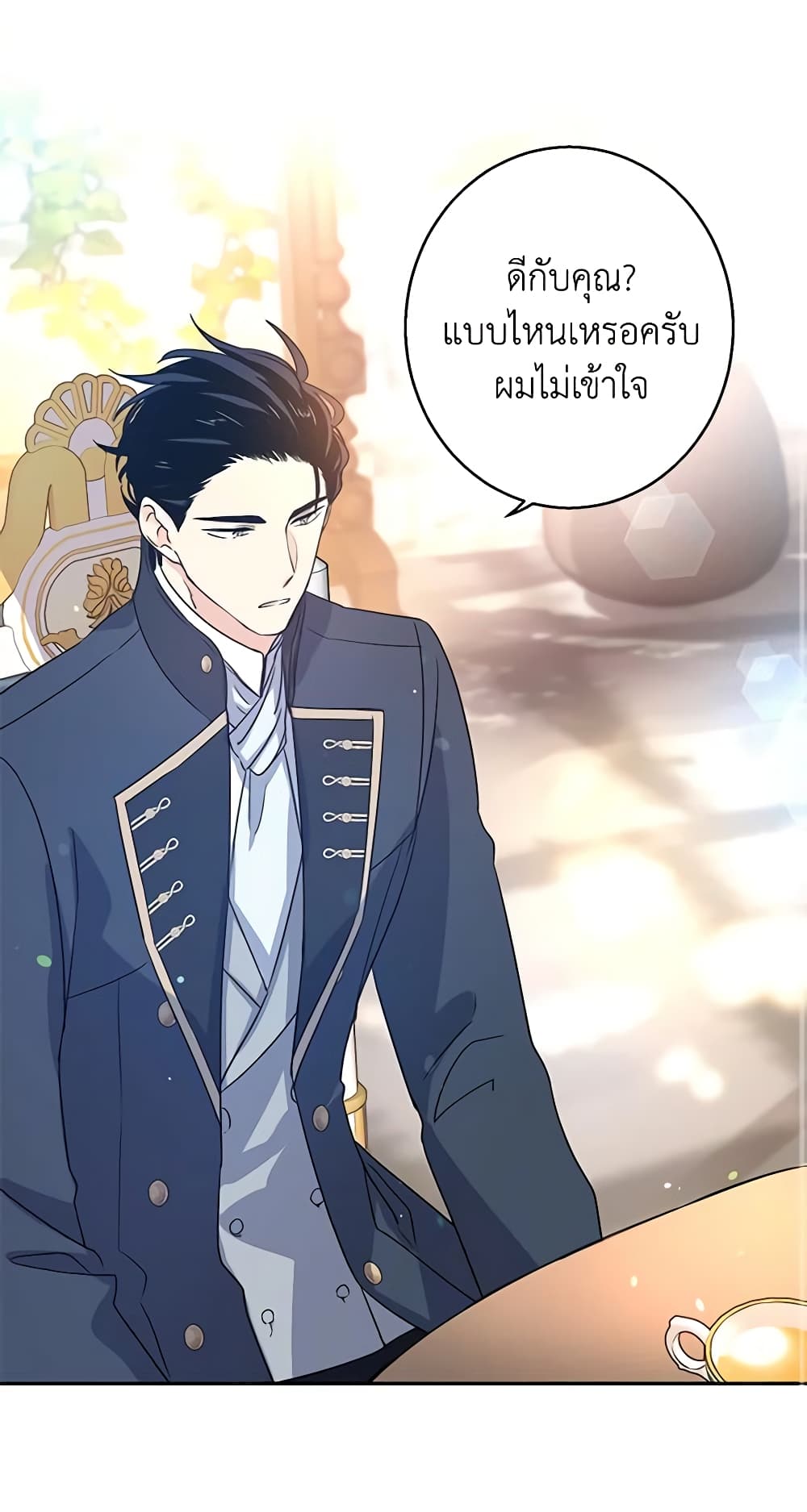 อ่านการ์ตูน I Will Change The Genre 26 ภาพที่ 40