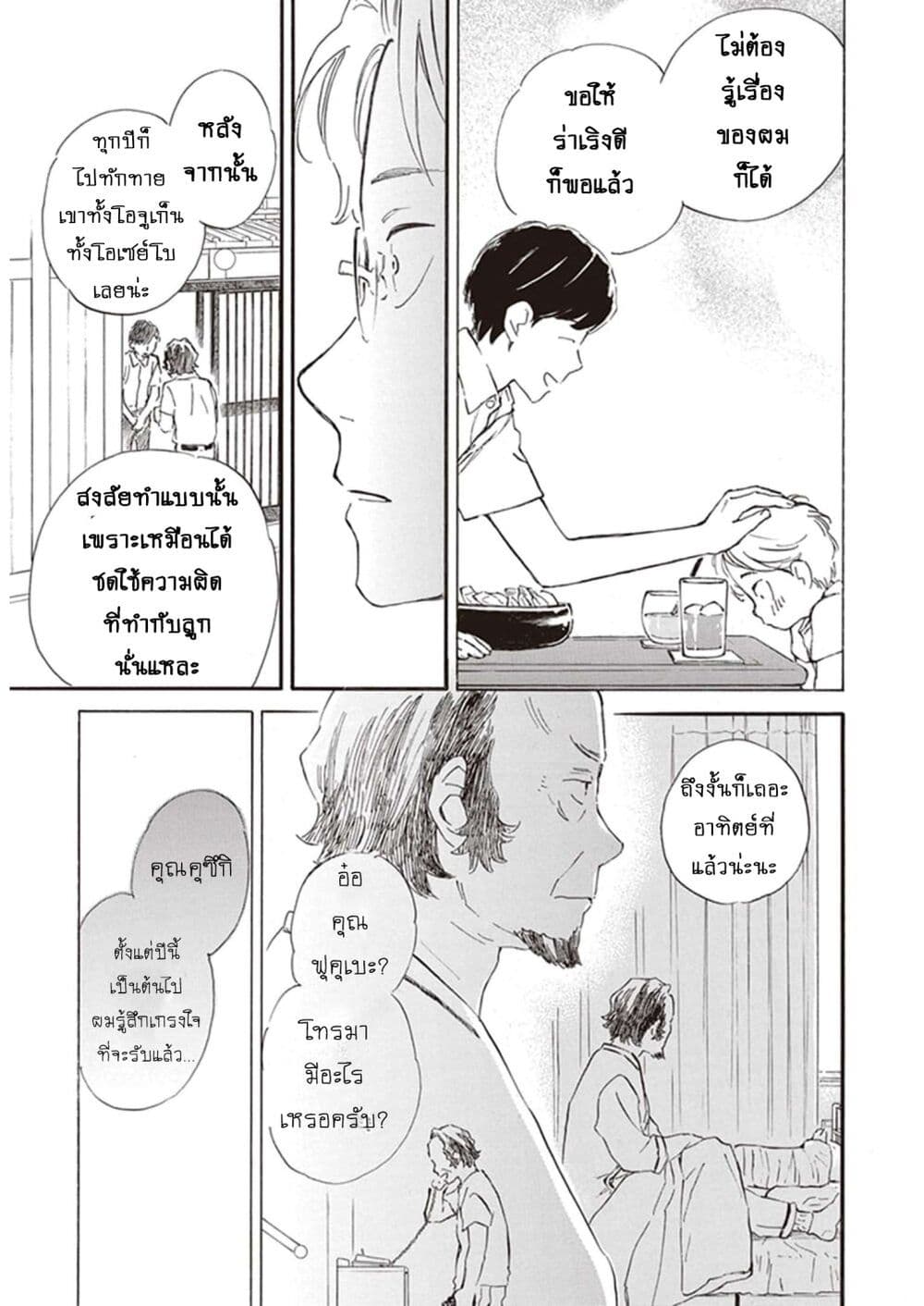 อ่านการ์ตูน Deaimon 62 ภาพที่ 23