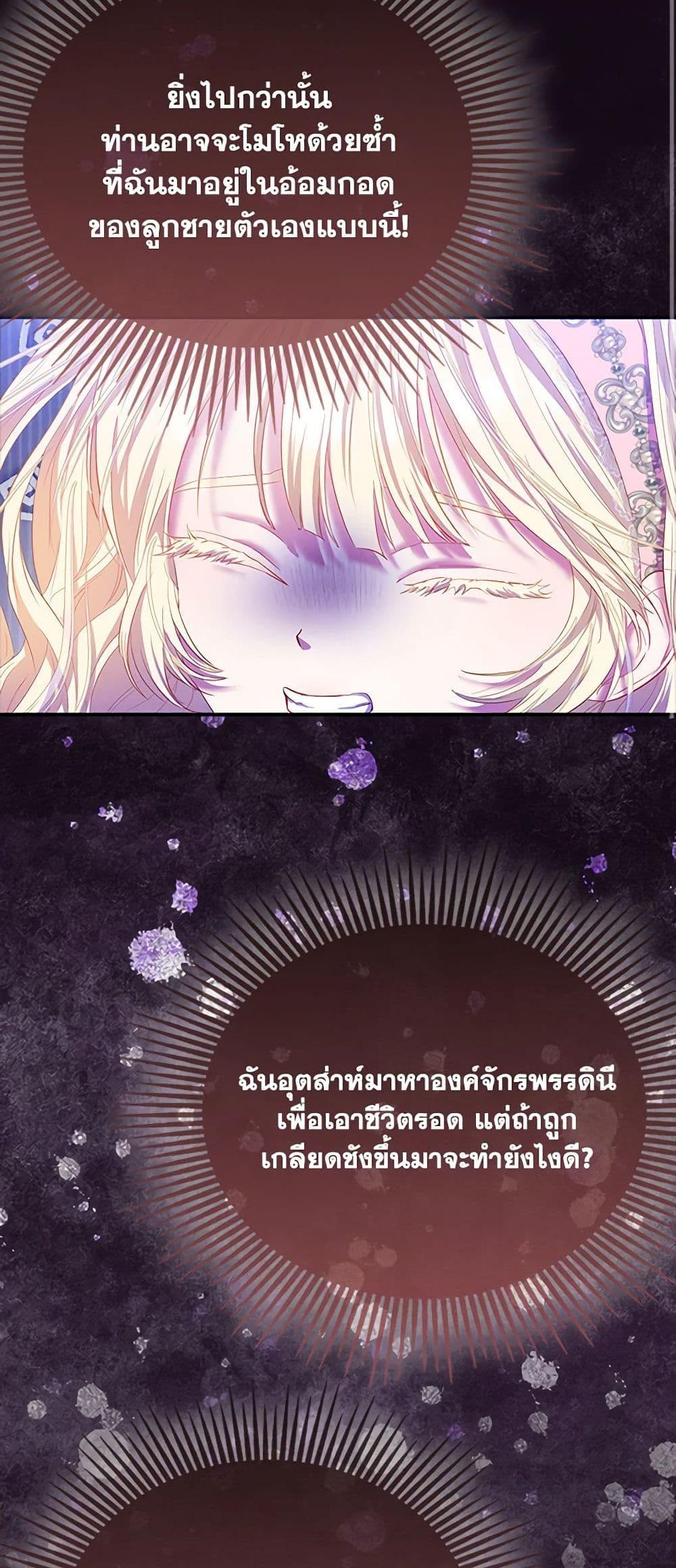 อ่านการ์ตูน I’m the Princess of All 11 ภาพที่ 59