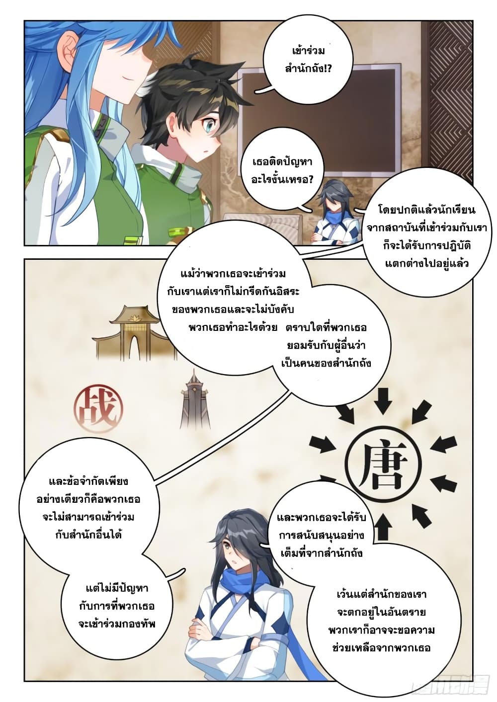 อ่านการ์ตูน Douluo Dalu IV 309 ภาพที่ 12