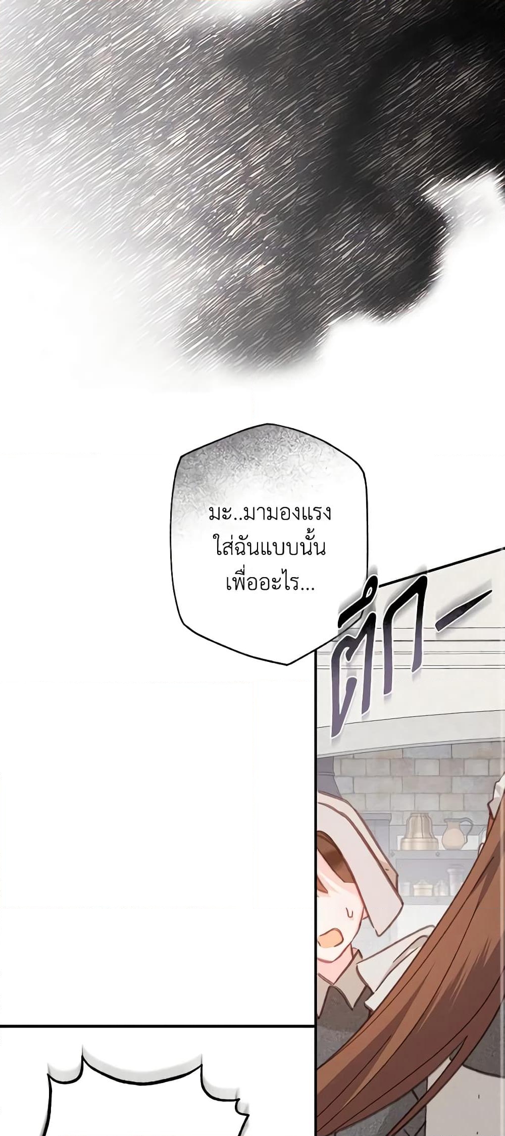 อ่านการ์ตูน How to Survive as a Maid in a Horror Game 33 ภาพที่ 18