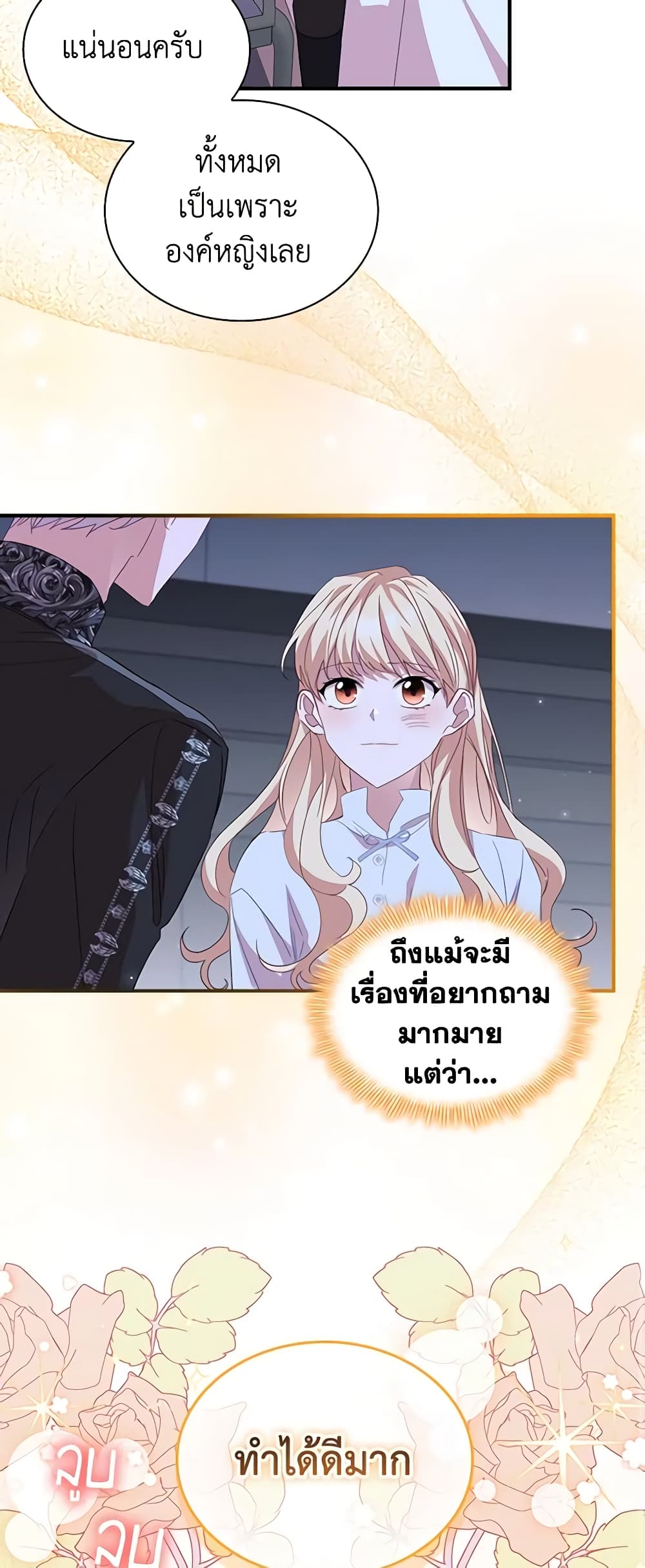 อ่านการ์ตูน The Beloved Little Princess 164 ภาพที่ 56