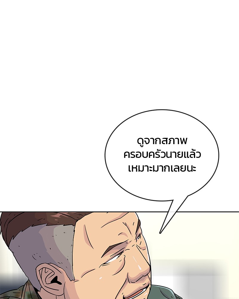 อ่านการ์ตูน Kitchen Soldier 76 ภาพที่ 1