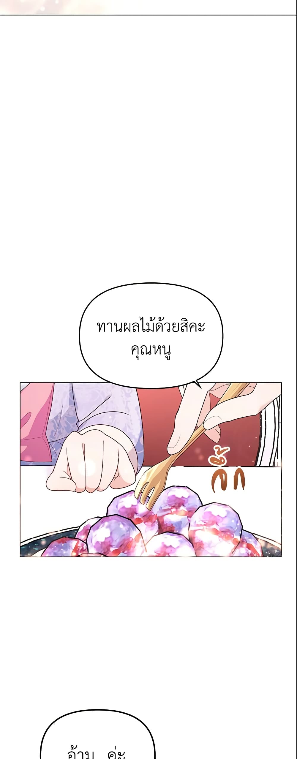 อ่านการ์ตูน The Little Landlady 7 ภาพที่ 40