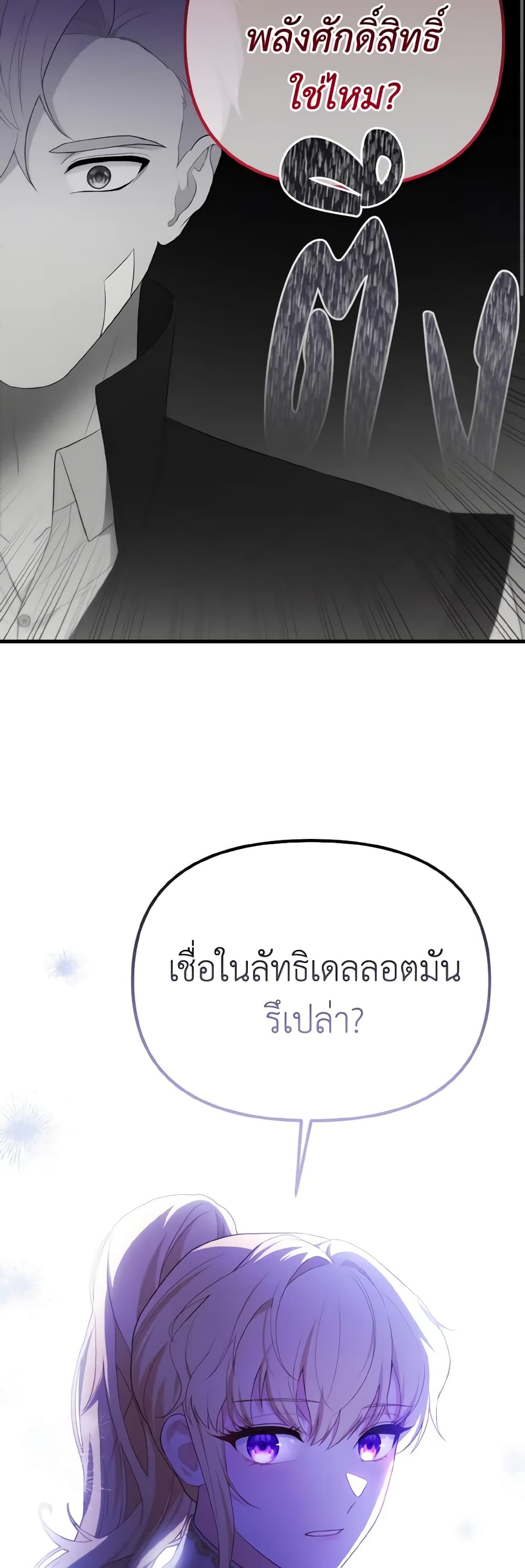 อ่านการ์ตูน Adeline’s Deep Night 57 ภาพที่ 39