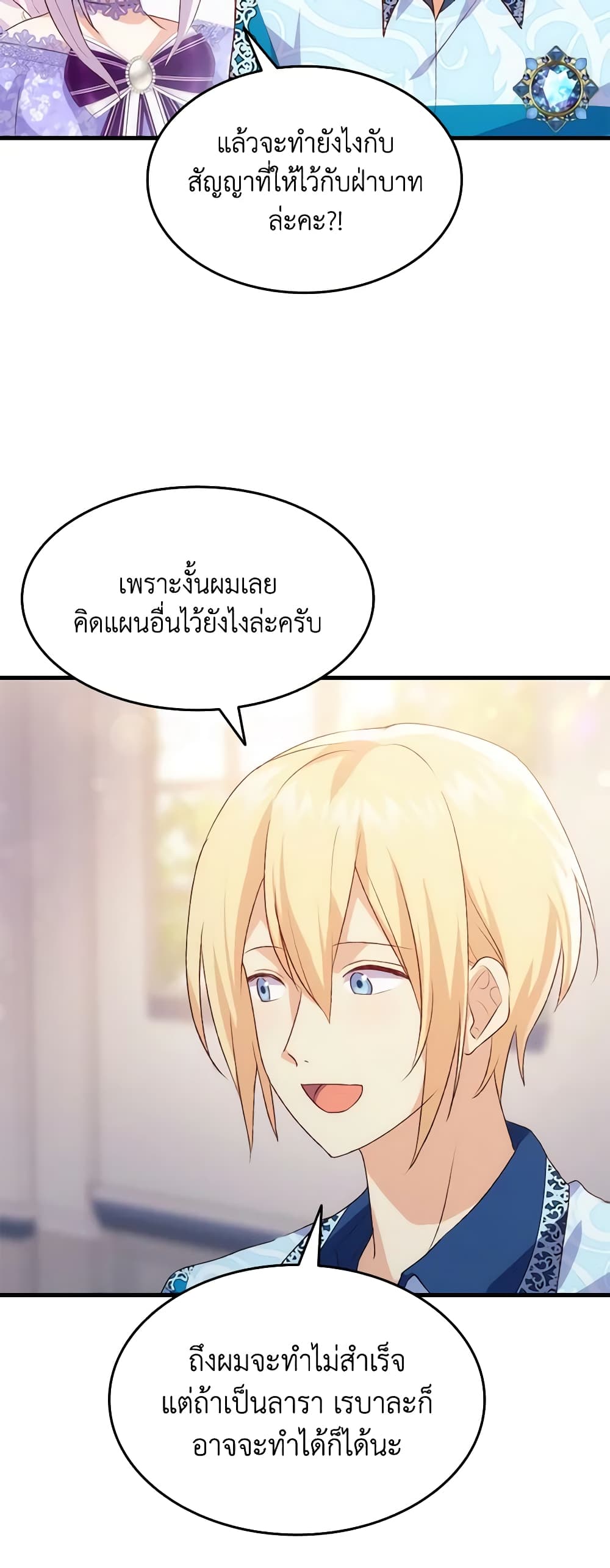 อ่านการ์ตูน I Tried To Persuade My Brother And He Entrusted The Male Lead To Me 91 ภาพที่ 29