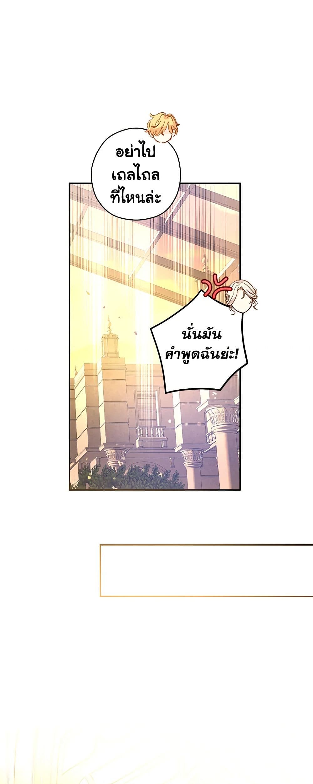 อ่านการ์ตูน I Will Change The Genre 99 ภาพที่ 29