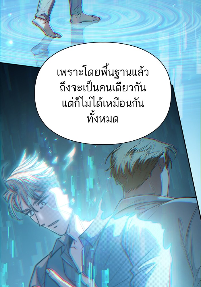 อ่านการ์ตูน The S-Classes That I Raised 134 ภาพที่ 102