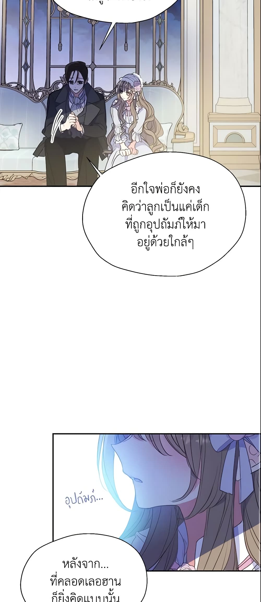 อ่านการ์ตูน Your Majesty, Please Spare Me This Time 72 ภาพที่ 22