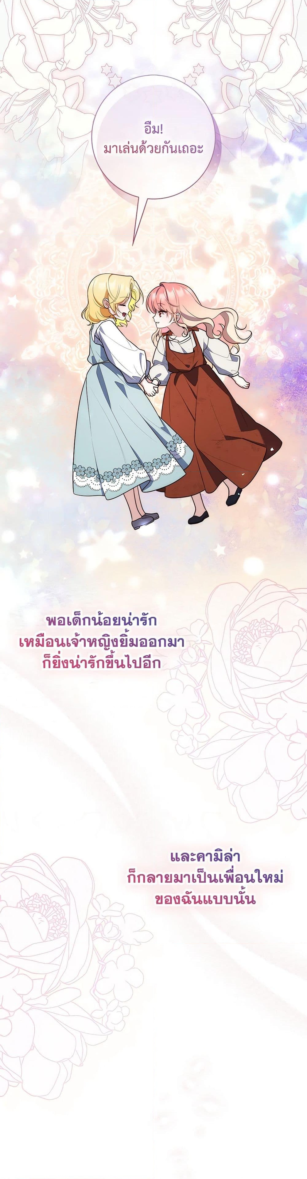 อ่านการ์ตูน Fortune-Telling Lady 59 ภาพที่ 16