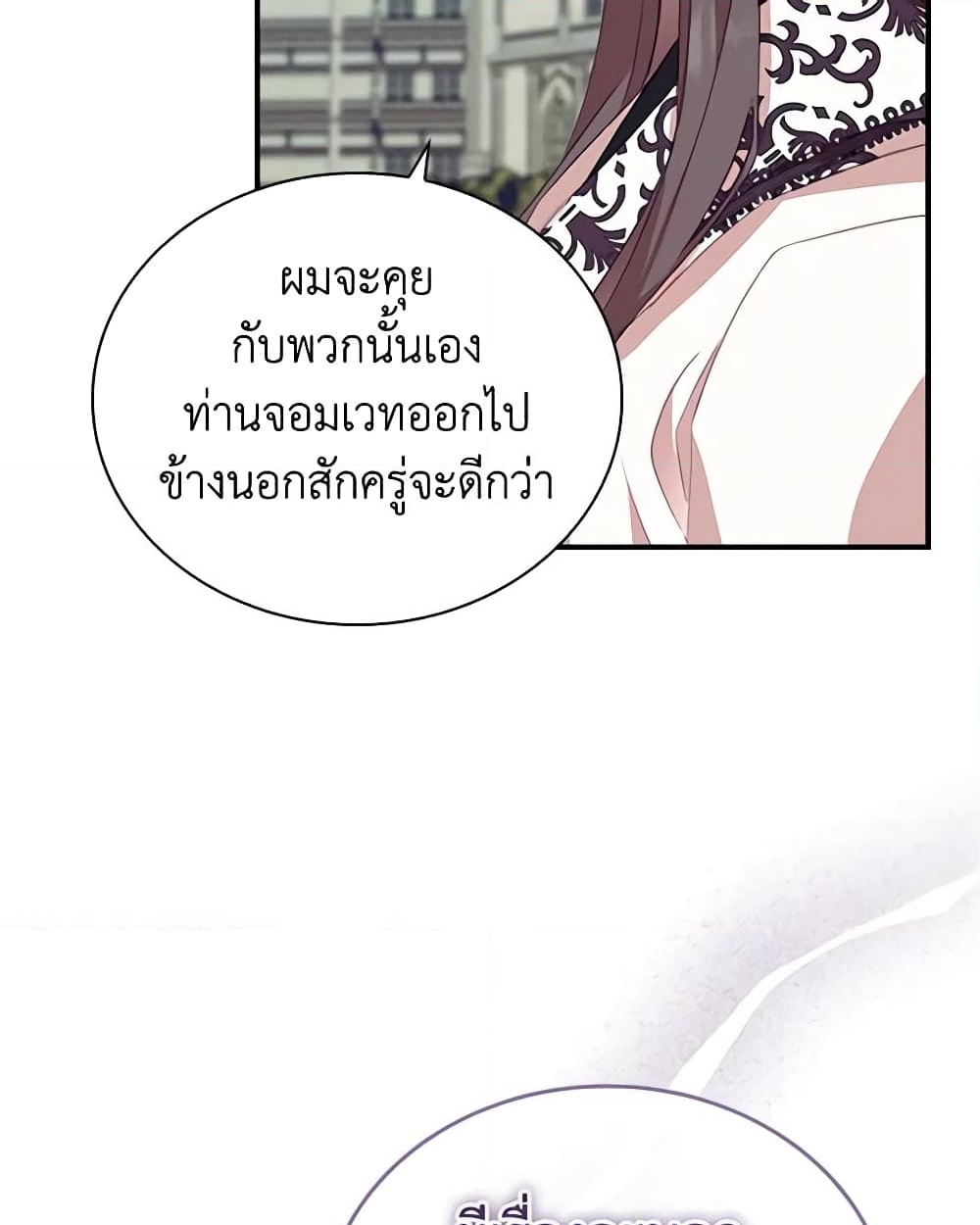 อ่านการ์ตูน The Beloved Little Princess 182 ภาพที่ 40