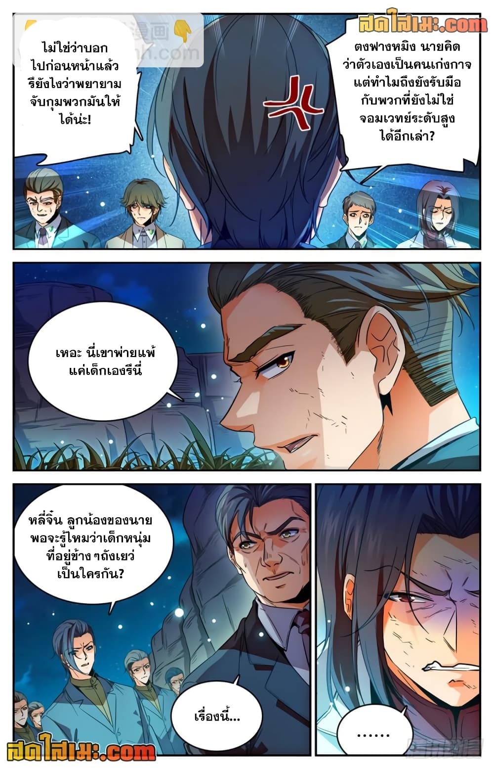 อ่านการ์ตูน Versatile Mage 273 ภาพที่ 9