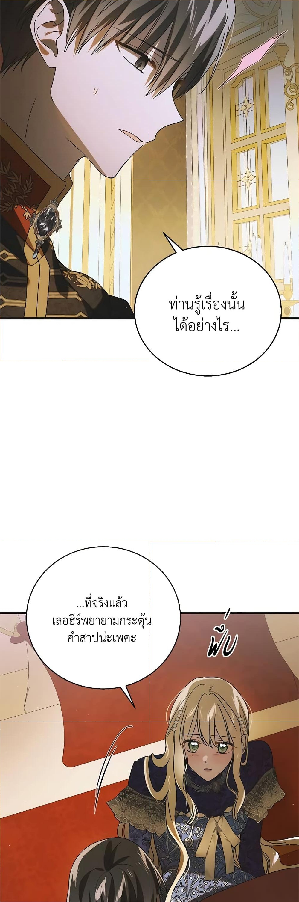 อ่านการ์ตูน A Way to Protect the Lovable You 121 ภาพที่ 35