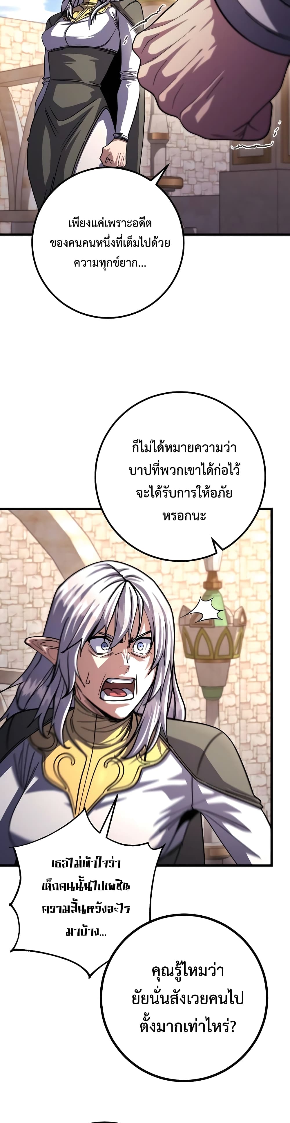 อ่านการ์ตูน I Picked A Hammer To Save The World 82 ภาพที่ 12