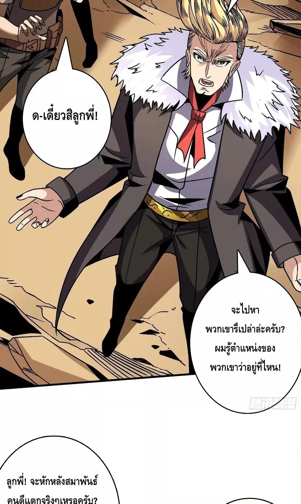 อ่านการ์ตูน King Account at the Start 229 ภาพที่ 13