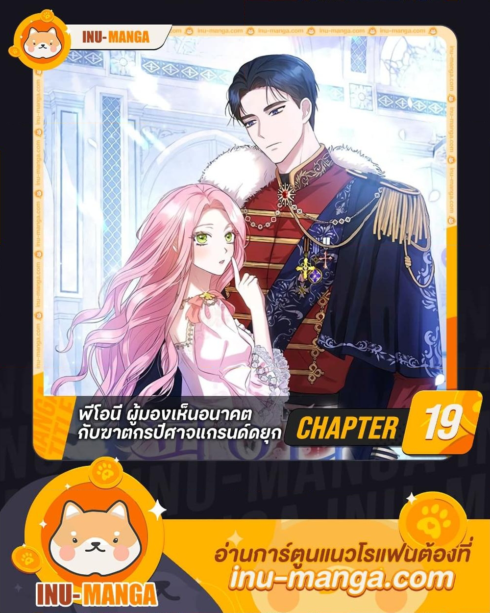 อ่านการ์ตูน I Saw the Future With the Killer Grand Duke 19 ภาพที่ 1