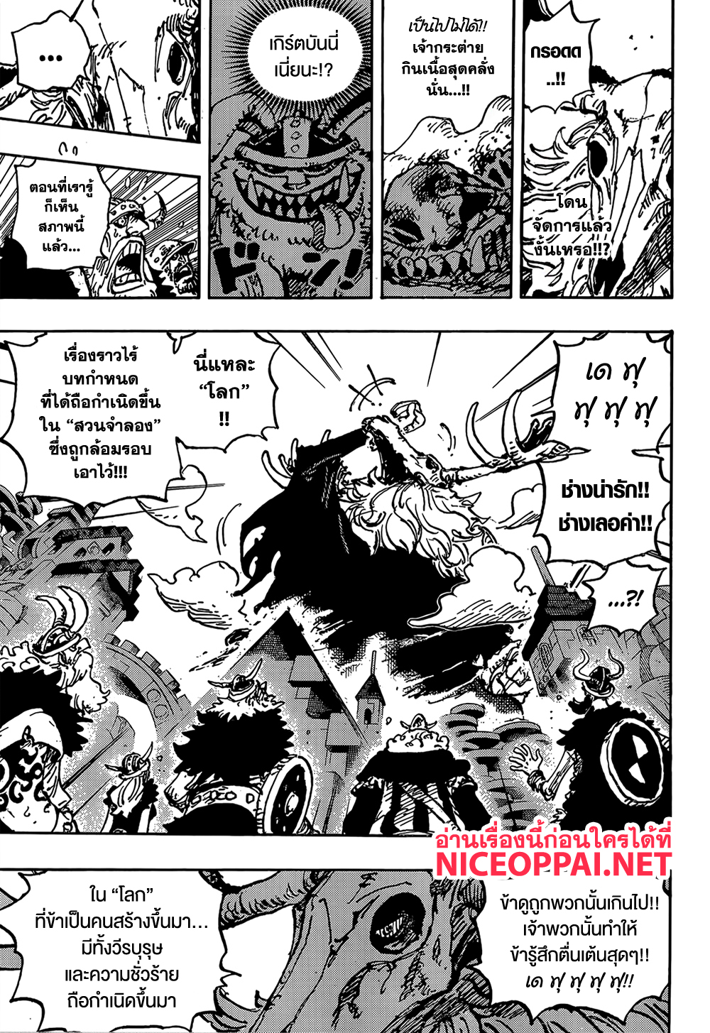 อ่านการ์ตูน One Piece 1129 ภาพที่ 8