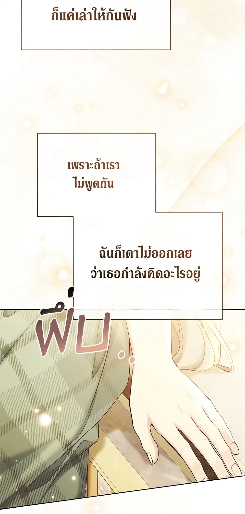 อ่านการ์ตูน The Viridescent Crown 102 ภาพที่ 47