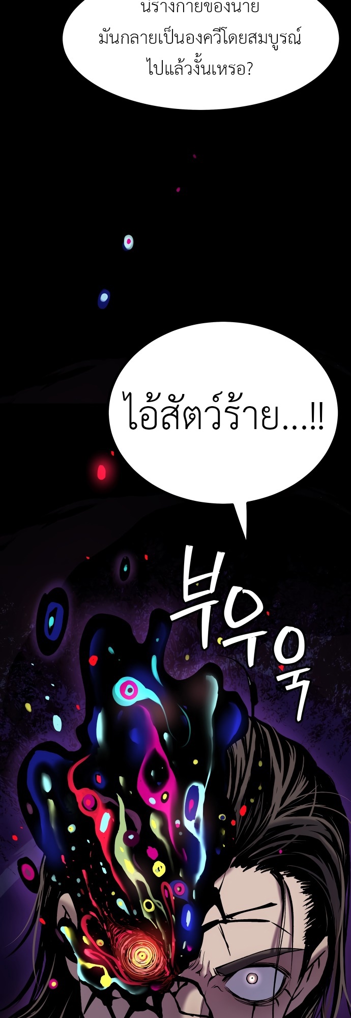 อ่านการ์ตูน Oh! Dangun 25 ภาพที่ 55