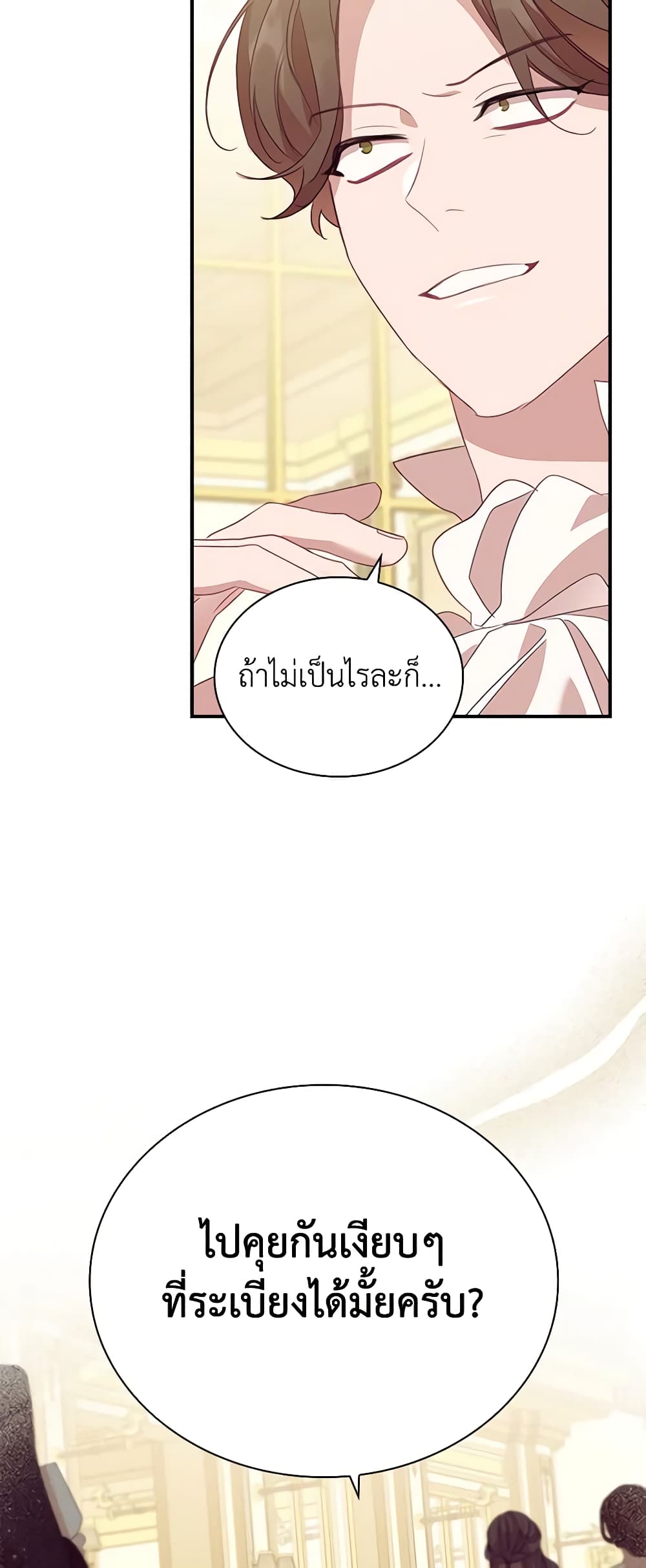 อ่านการ์ตูน The Beloved Little Princess 173 ภาพที่ 35