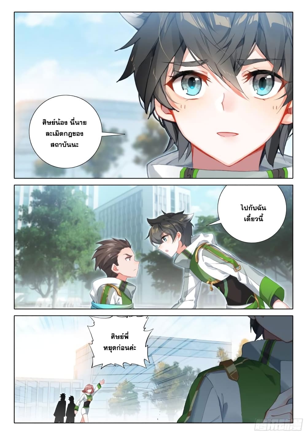 อ่านการ์ตูน Douluo Dalu IV 344 ภาพที่ 11