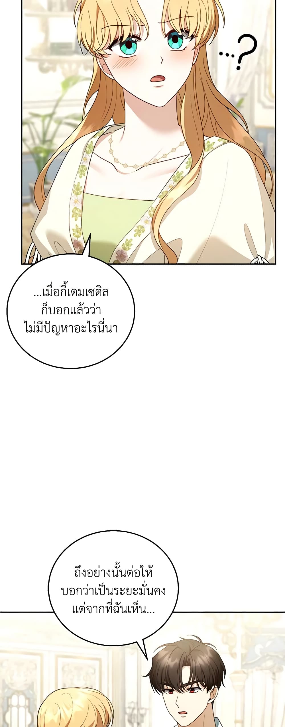 อ่านการ์ตูน I Am Trying To Divorce My Villain Husband, But We Have A Child Series 50 ภาพที่ 31