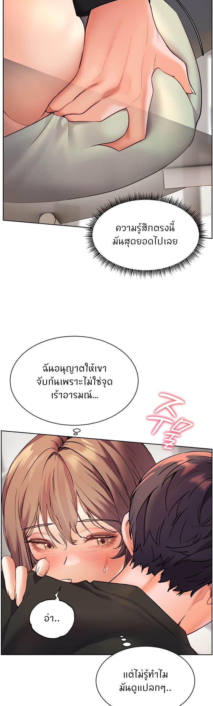 อ่านการ์ตูน Teacher’s Efforts 23 ภาพที่ 29