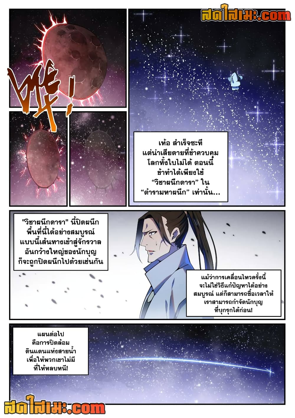 อ่านการ์ตูน Bailian Chengshen 807 ภาพที่ 8