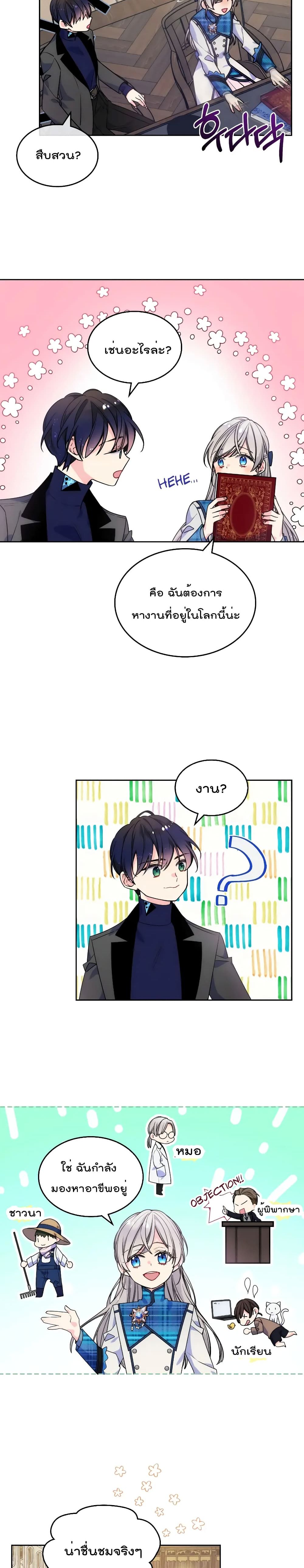 อ่านการ์ตูน I’m Worried that My Brother is Too Gentle 7.1 ภาพที่ 6