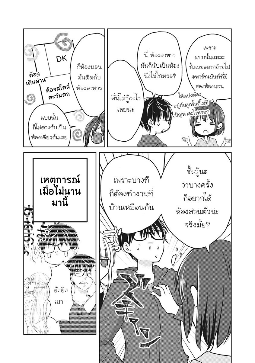 อ่านการ์ตูน Mijuku na Futari de Gozaimasu ga 56 ภาพที่ 11