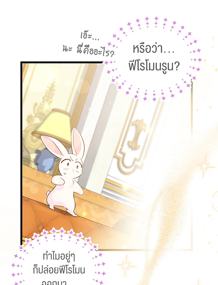 อ่านการ์ตูน The Symbiotic Relationship Between a Panther and a Rabbit 63 ภาพที่ 41