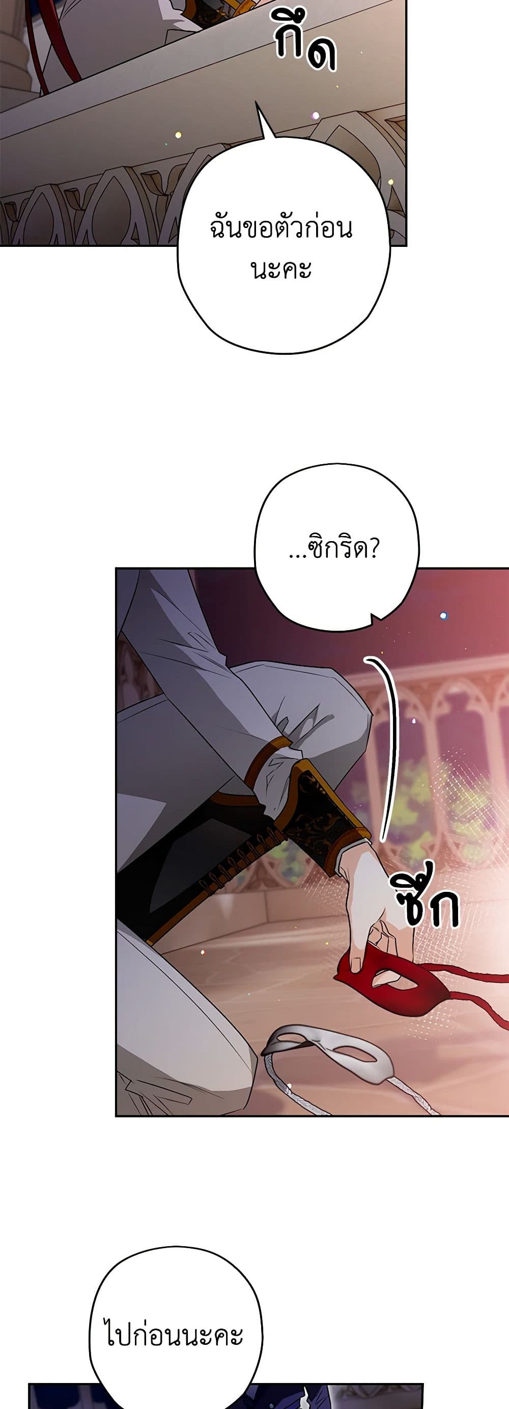 อ่านการ์ตูน Sigrid 91 ภาพที่ 44