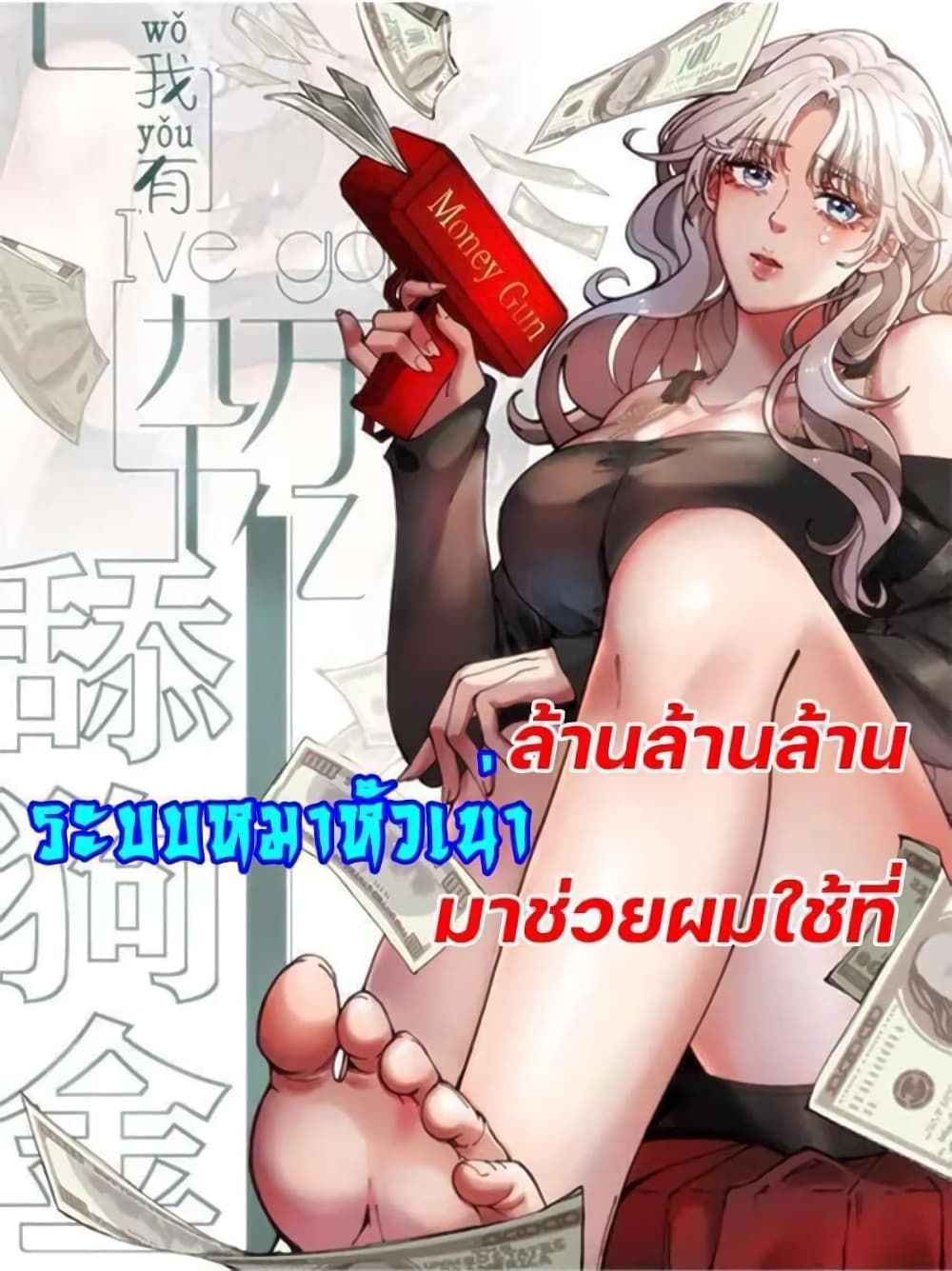 อ่านการ์ตูน DOG money Millions Millions Millions 12 ภาพที่ 1