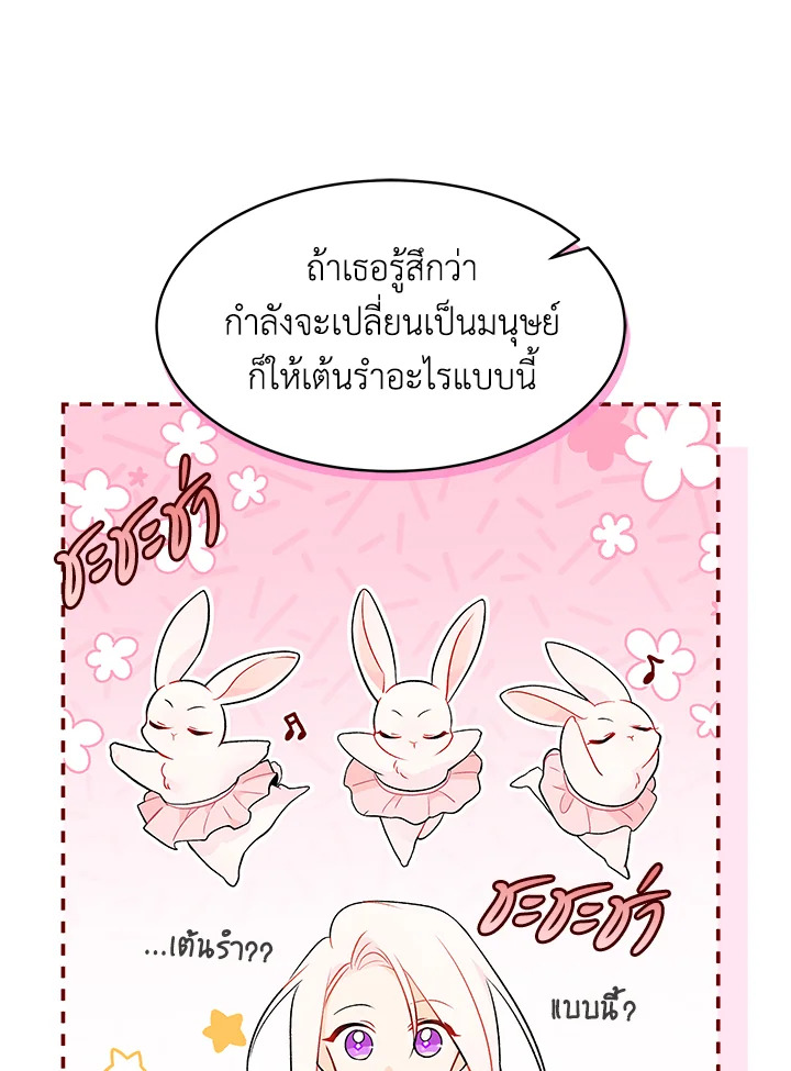 อ่านการ์ตูน The Symbiotic Relationship Between a Panther and a Rabbit 37 ภาพที่ 22