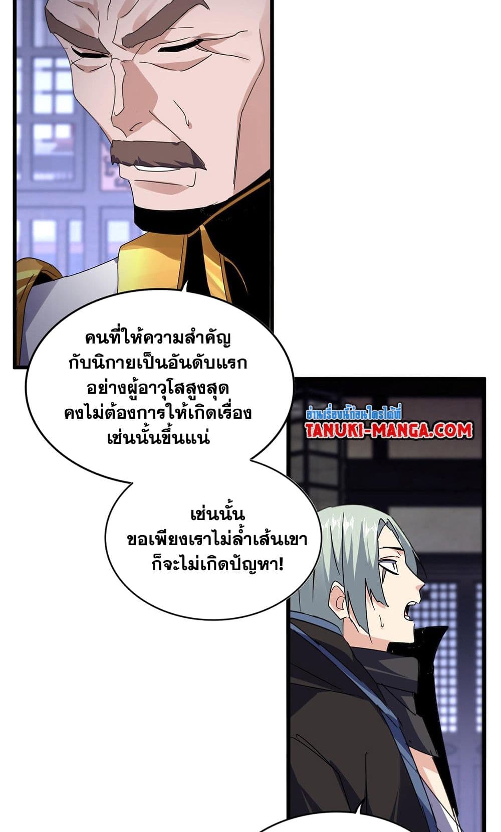 อ่านการ์ตูน Magic Emperor 580 ภาพที่ 15