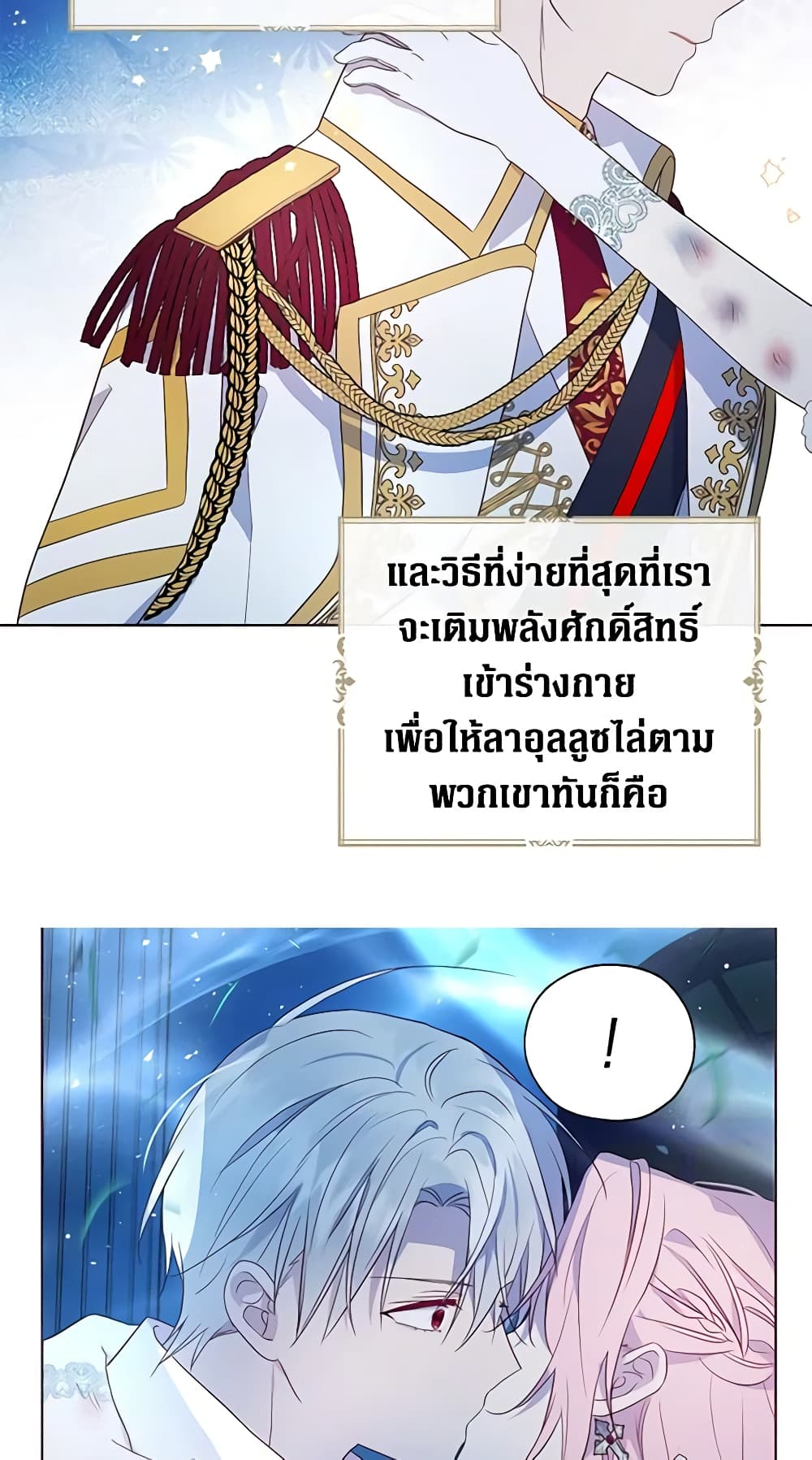 อ่านการ์ตูน Seduce the Villain’s Father 72 ภาพที่ 51