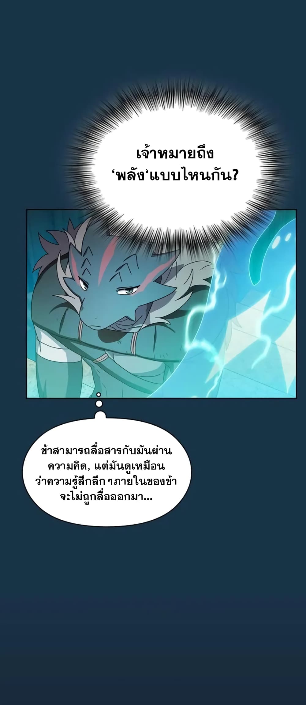 อ่านการ์ตูน The Nebula’s Civilization 24 ภาพที่ 45