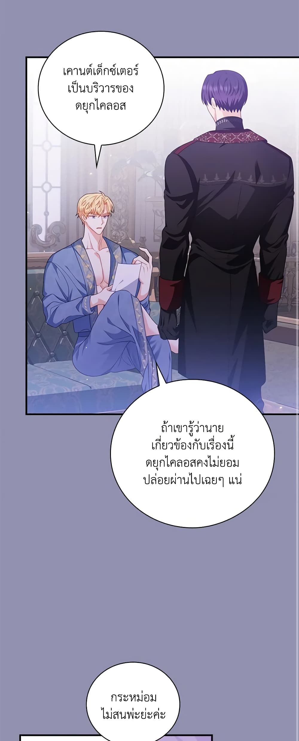 อ่านการ์ตูน I Raised Him Modestly, But He Came Back Obsessed With Me 24 ภาพที่ 11