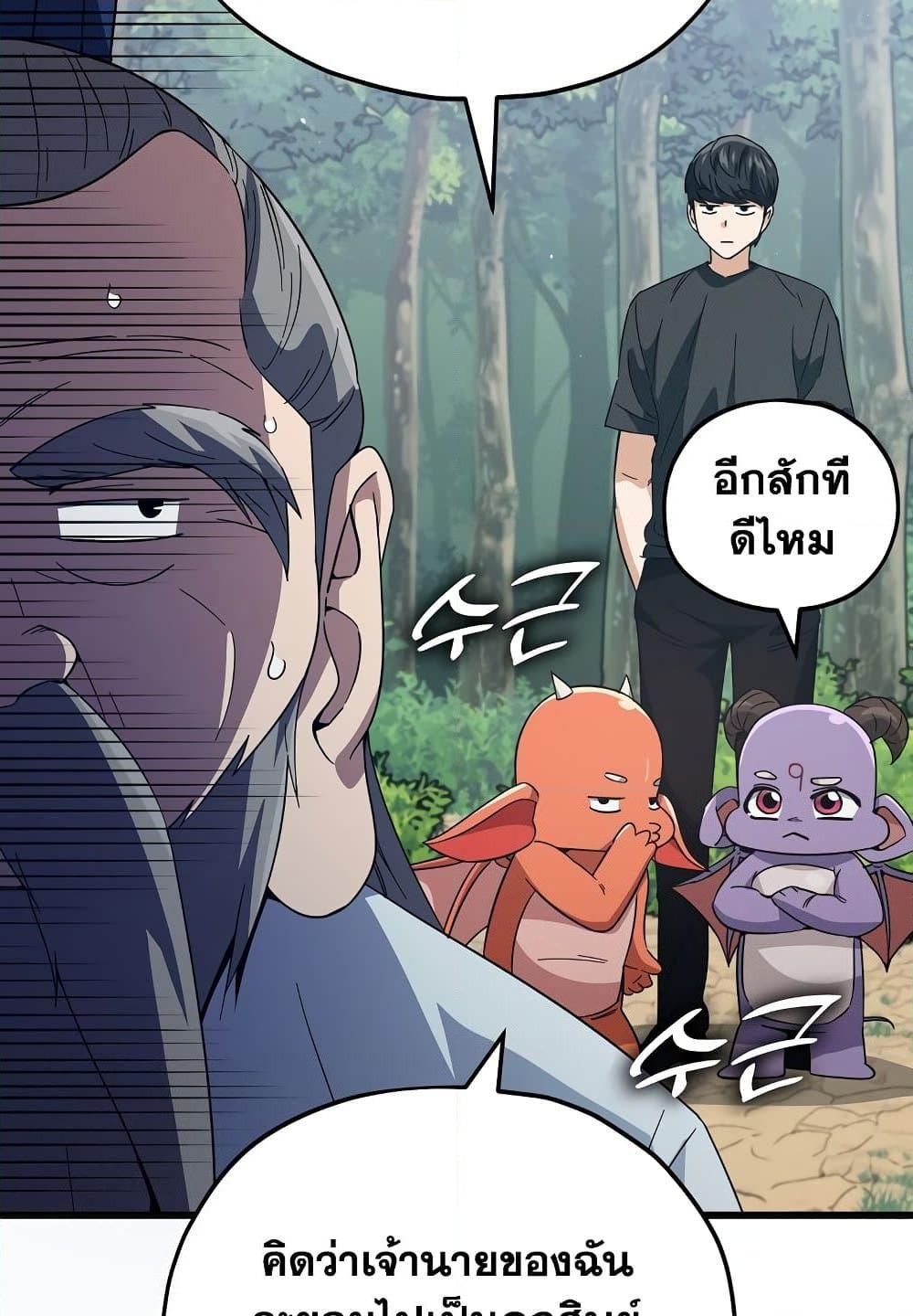 อ่านการ์ตูน My Dad Is Too Strong 147 ภาพที่ 44