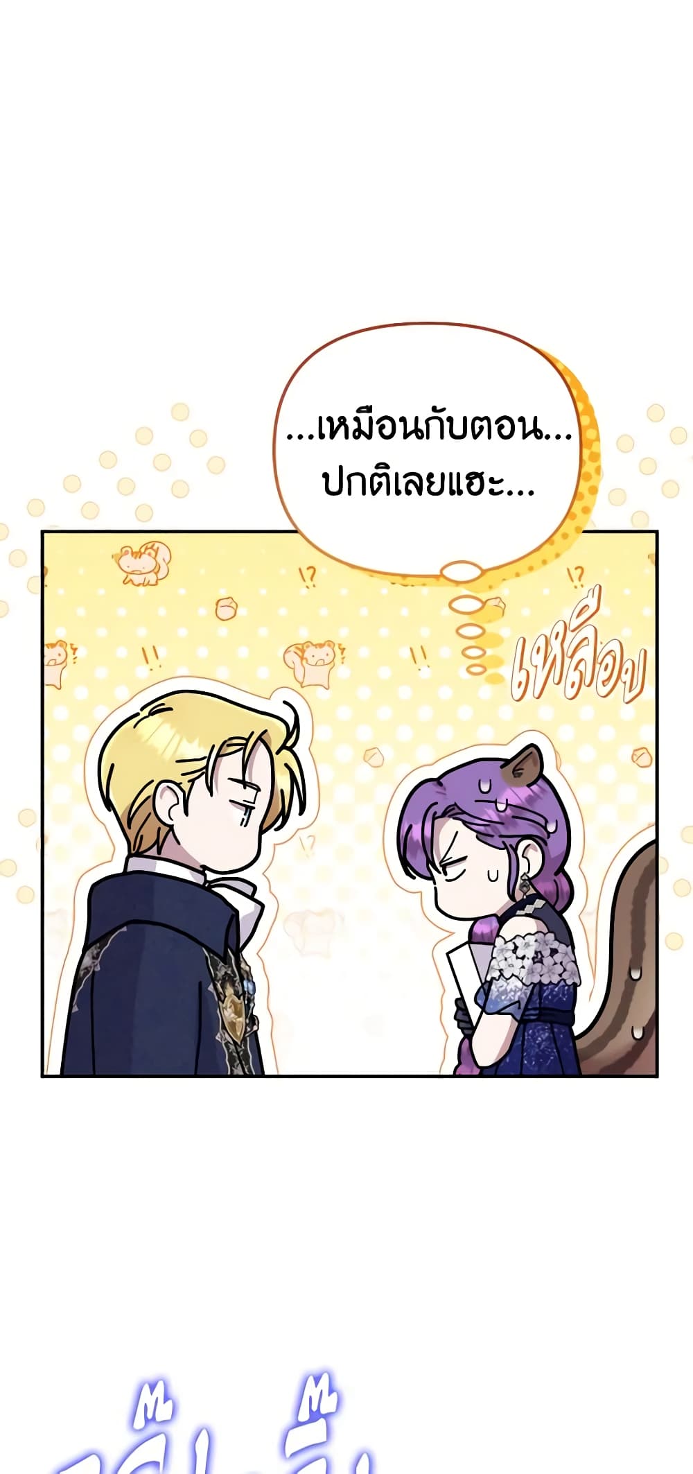 อ่านการ์ตูน Materialistic Princess 39 ภาพที่ 26