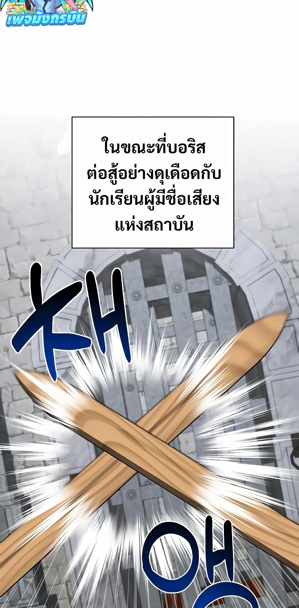 อ่านการ์ตูน My Ruined Academy 7 ภาพที่ 47