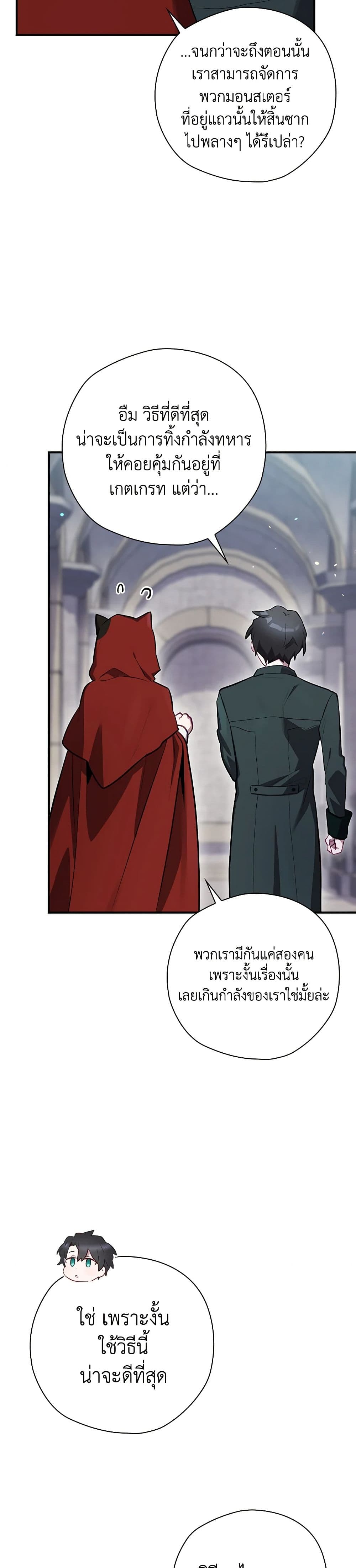 อ่านการ์ตูน Ending Maker 51 ภาพที่ 47