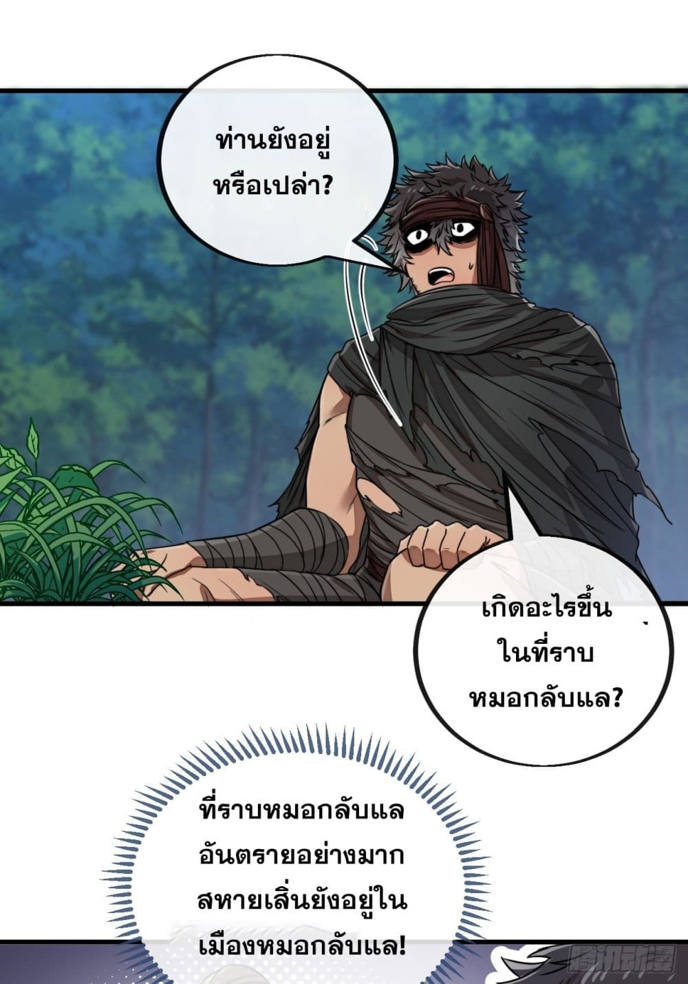 อ่านการ์ตูน I’m Really Not the Son of Luck 103 ภาพที่ 37