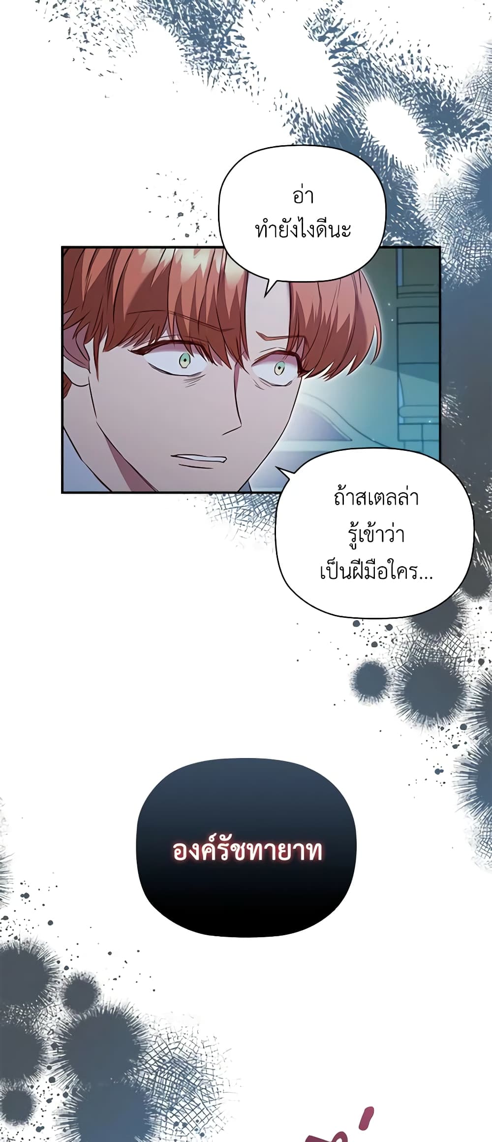 อ่านการ์ตูน An Extra In The Family Is The First To Be Abandoned 75 ภาพที่ 6