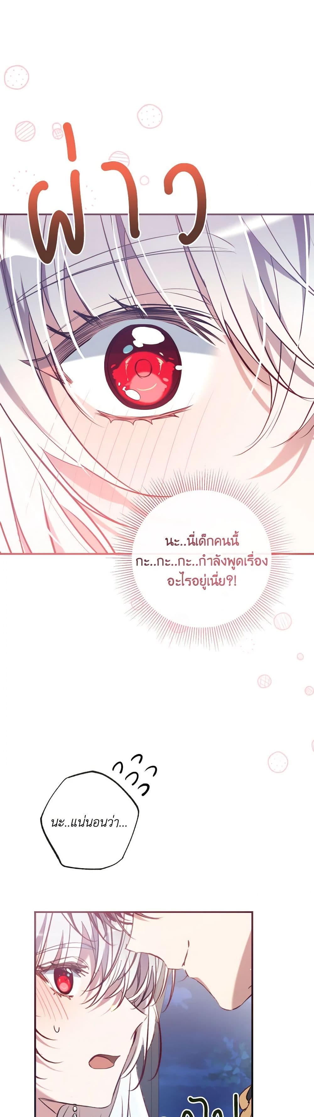 อ่านการ์ตูน Can We Become a Family 114 ภาพที่ 41