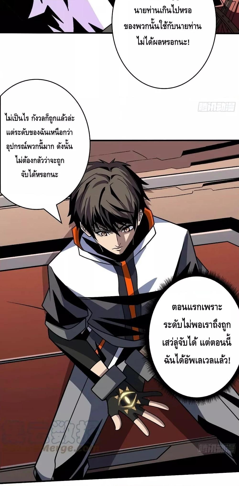 อ่านการ์ตูน King Account at the Start 240 ภาพที่ 29