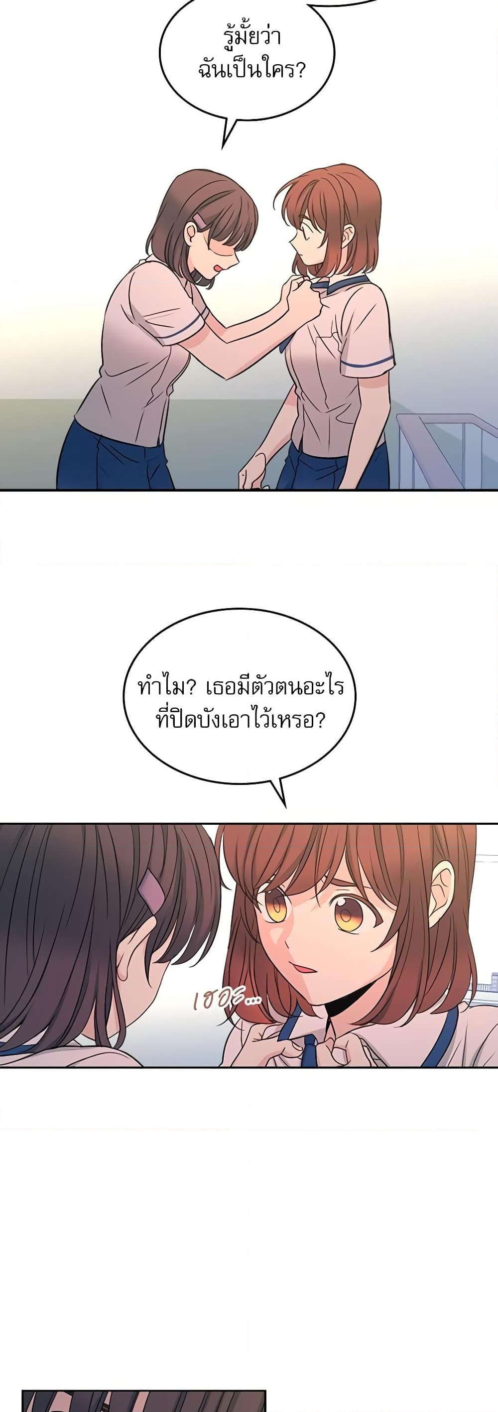 อ่านการ์ตูน My Life as an Internet Novel 95 ภาพที่ 37