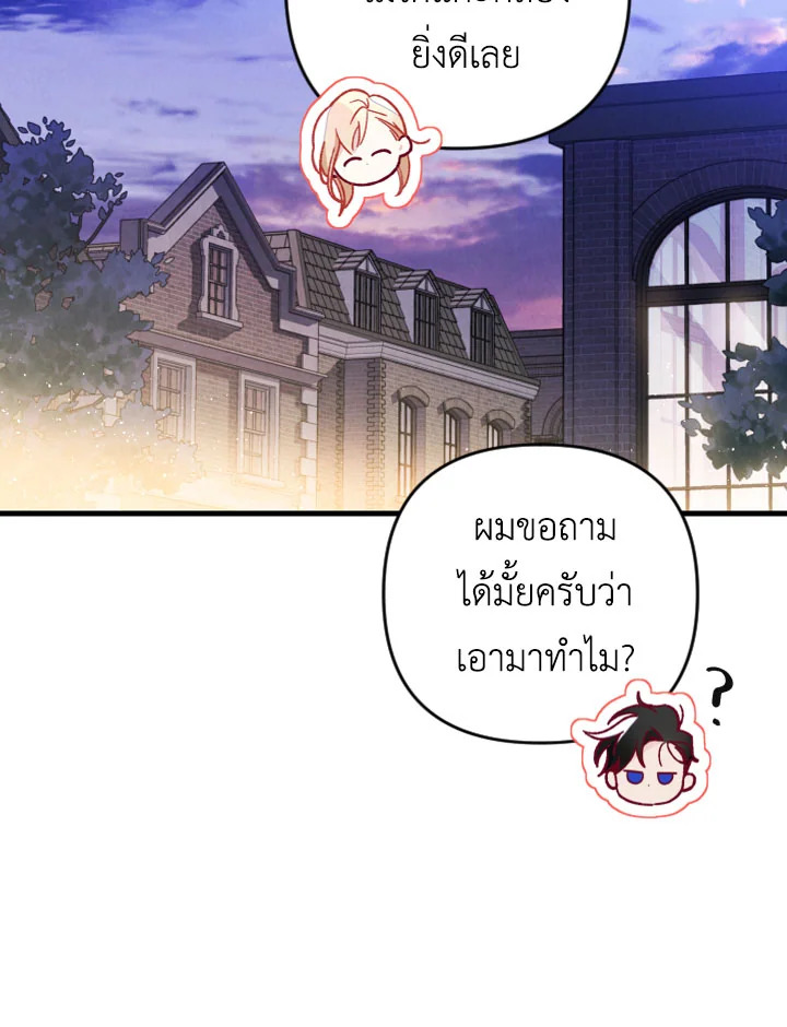 อ่านการ์ตูน I Raised My Fiance With Money 15 ภาพที่ 91