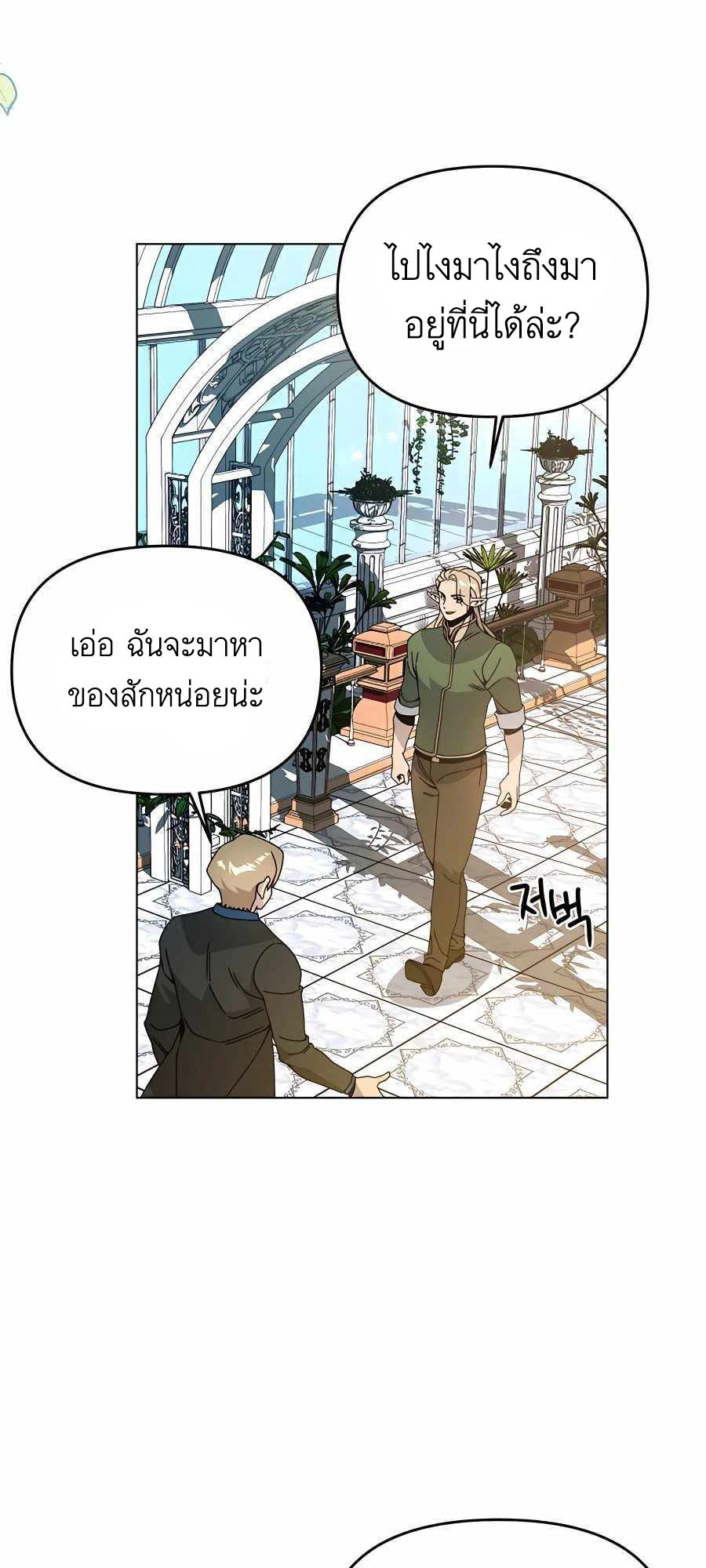 อ่านการ์ตูน I’ll Resign And Have A Fresh Start In This World 60 ภาพที่ 28